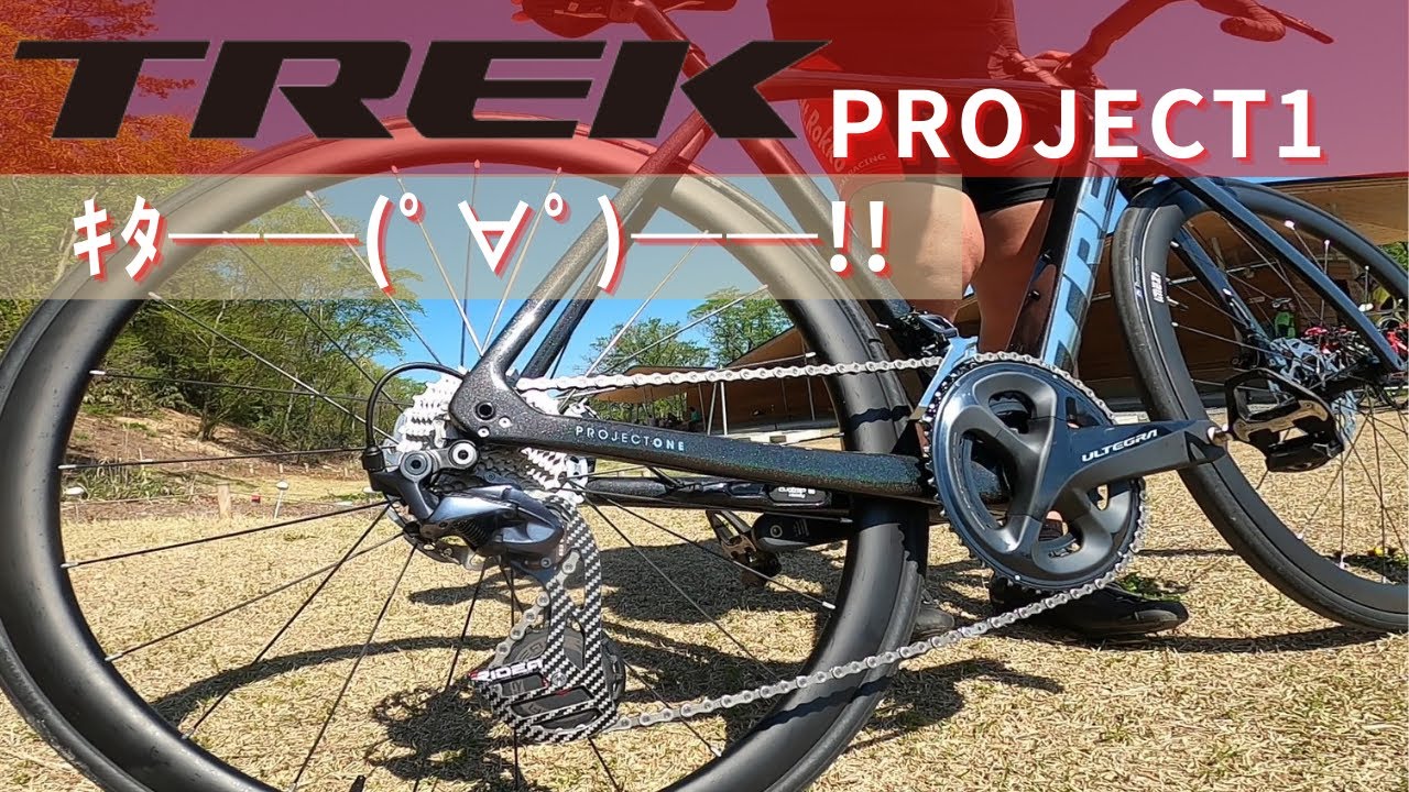 TREK トレック エモンダ【納車チェック】バラ完TREK Project One待ちに