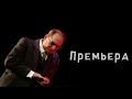 Спектакль Чудики (демо)