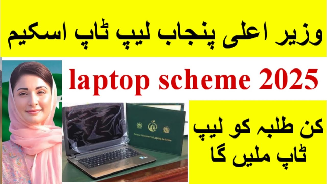 cm-punjab-laptop-scheme-2025-laptop-scheme-eligibility-how-to-apply-for