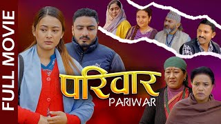 PARIWAR NEW NEPALI FULL MOVIE  || परिवार मुभी || 2083 New Movie || Saroj Ghimire, Ghanu Joshi