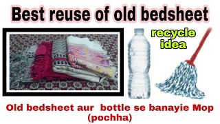 पूरानी बेडशीट और प्लास्टीक बोटल से बनाए पोंछा/mop/Reuse of old bedsheet/mop from old bedsheet 5 ways