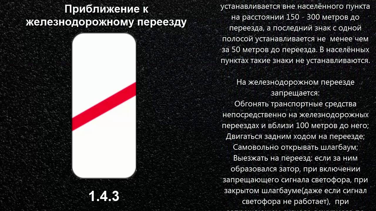 Знак 1 и 2 палочки. Дорожные знаки 1.4.1-1.4.6 приближение к железнодорожному переезду. 1.4.1 Приближение к железнодорожному переезду. Дорожный знак приближение к железнодорожному переезду. Дорожный знак Железнодорожный переезд с тремя полосками.