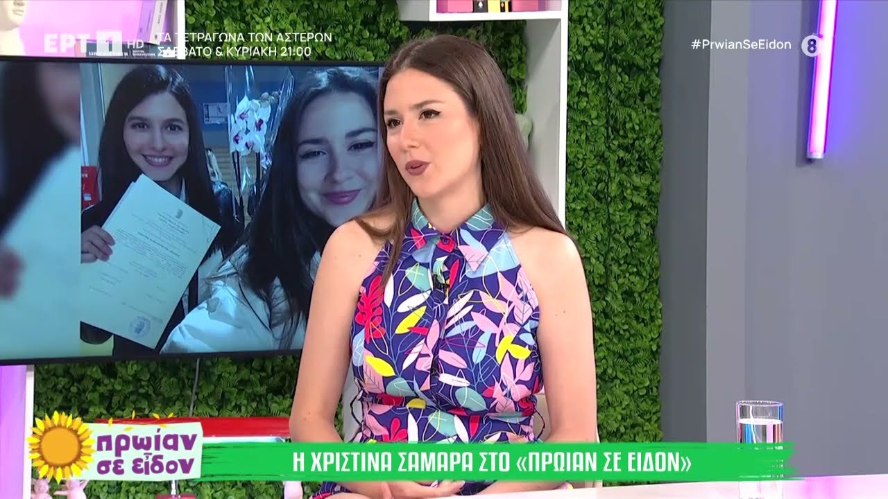 Η Χριστίνα Σαμαρά στο «Πρωίαν σε Είδον»