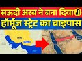 Saudi Arab ने बना दिया Strait of Hormuz का बाइपास | Iran War | Oil Price | Trending | Independent