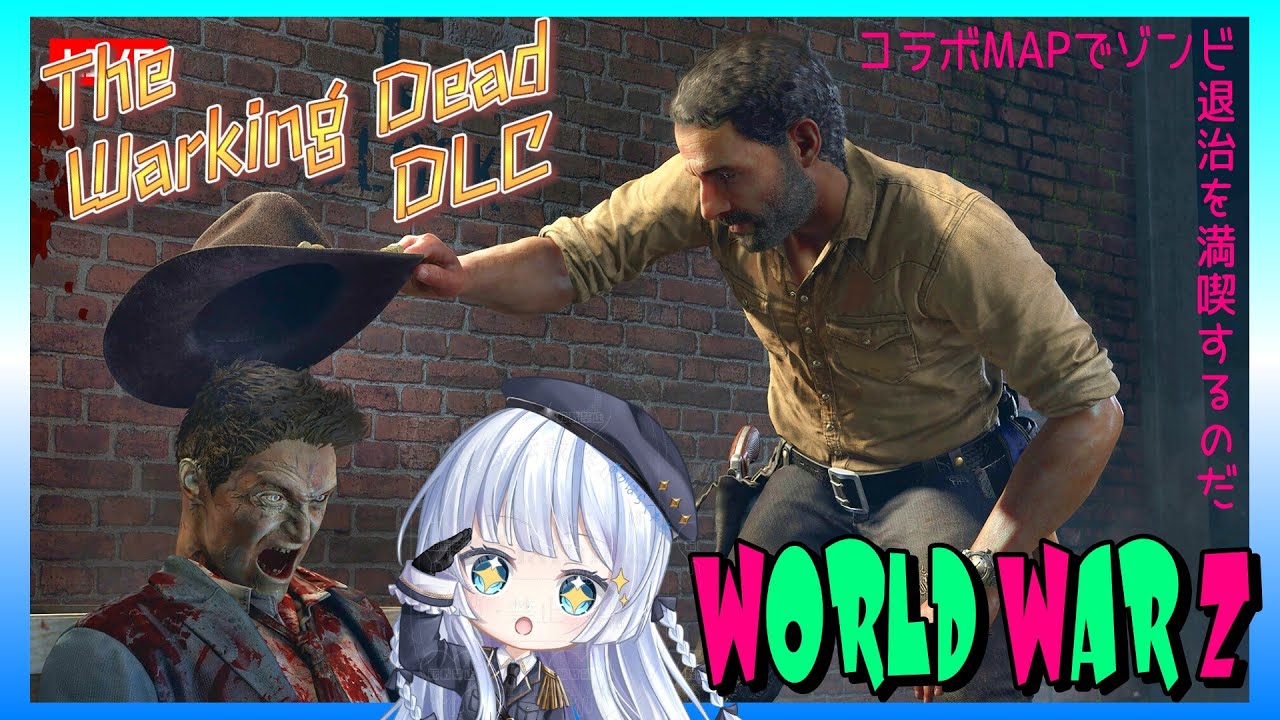 PS5【World War Z】今日もThe Walking Dead DLCでゾンビ退治しまくるよ