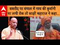 UP News: Bengal में गाय की कुर्बानी पर लगी रोक पर Sakshi Maharaj की प्रतिक्रिया | ABP Ganga