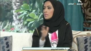 المحامية عائشة الطنيجي تتحدث لصباح الشارقة عن كيفية طلب الزوج الطلاق عن طريق المحكمة