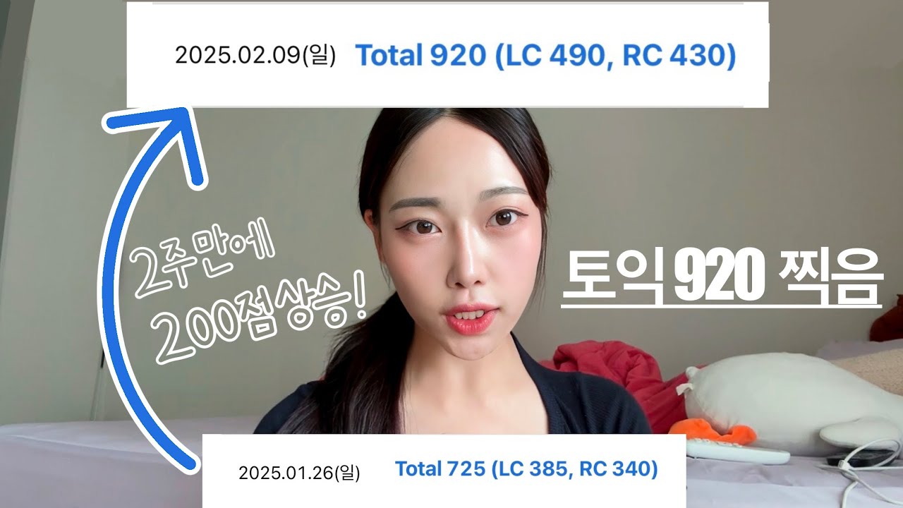 토익 920점💯 단기간 점수 올릴 수 있는 Tip | 시험 보기 전 알아두세요 | 토익 노베 | 고득점자 후기