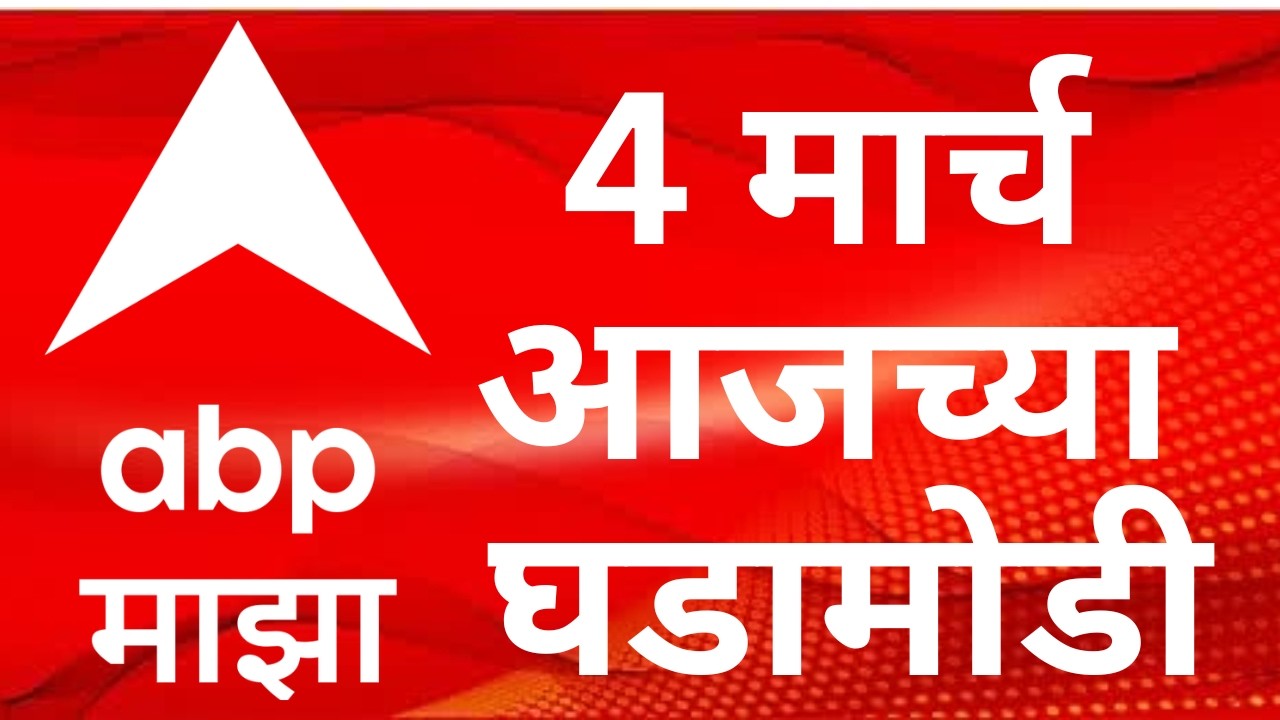 ABP Majha LIVE | Iran Vs Israel | Donald Trump | Maharashtra Politics | ABP Majha
