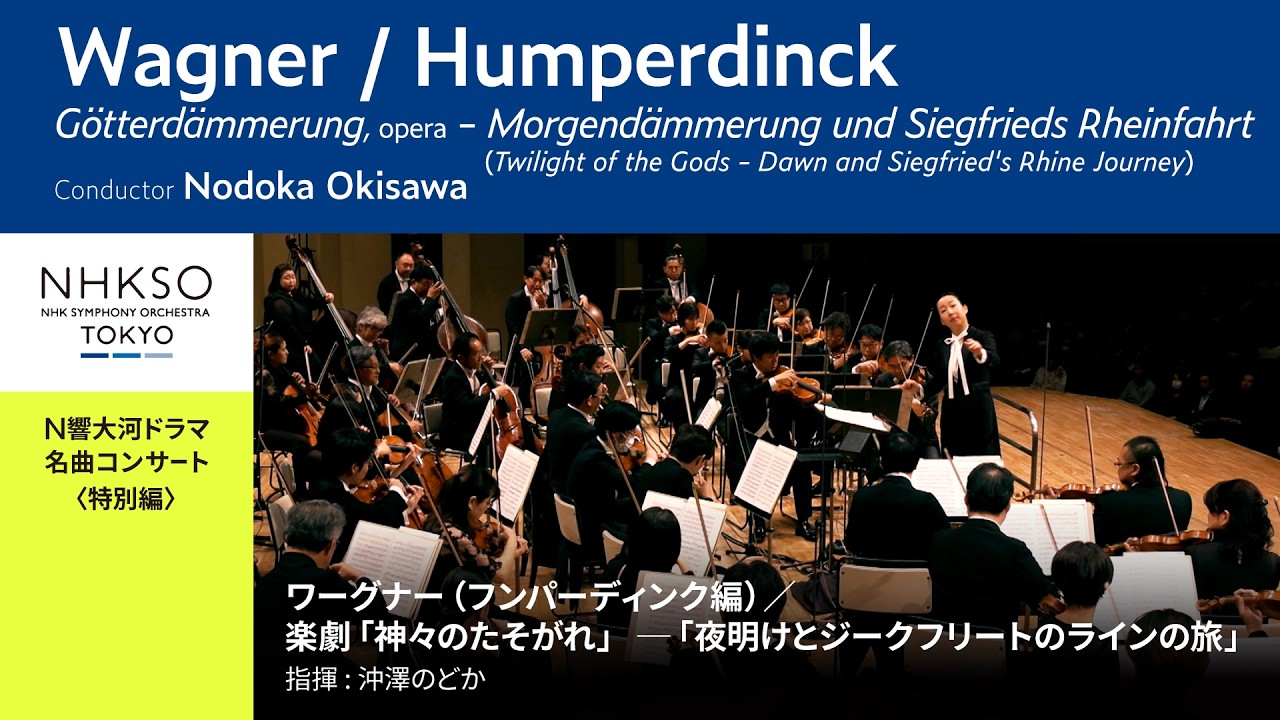Smetana / Vltava, symphonic poem (The Moldau) | Nodoka Okisawa
