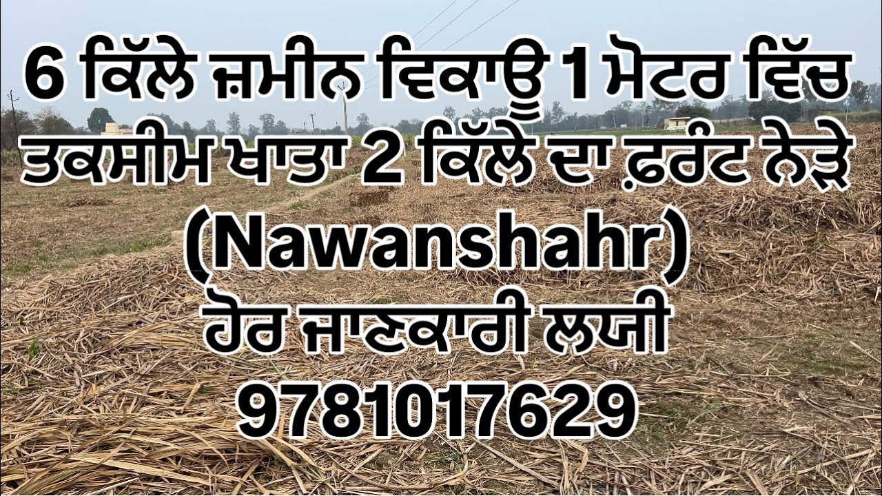 6 kille land for sale 1 Moter connection 2 kille front taksem number for more information 9781017629