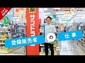 【登録販売者の仕事】サンドラッグ鹿児島新栄店副店長　森翔雄さん｜卒業生インタビ…