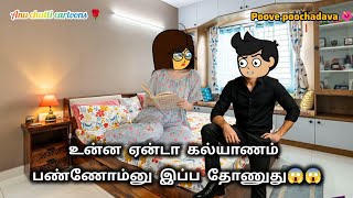 177✨பூவே பூச்சூடவா🌺தேடியவன் கைகளிலே தேவதையா வந்தாலாம்😍#anuchutticartoons #ppv 
