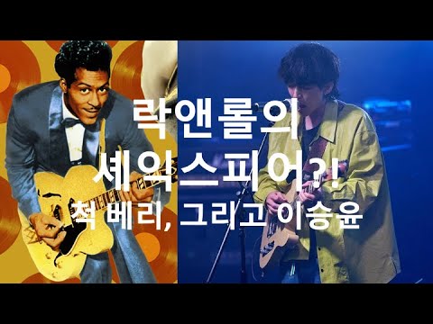 [이승윤 리뷰 19] 이승윤, 한국대중음악의 셰익스피어?!