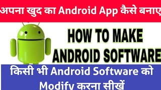 How to Edit Any Android Software | Change Android Software Name | How to make Android Software | TCS screenshot 1