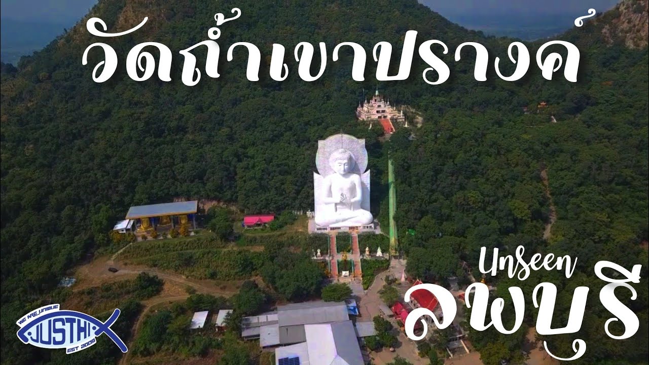 เที่ยว วัด ลพบุรี  New  เที่ยววัดถ้ำเขาปรางค์  ลพบุรี กับจัดให้ไปเที่ยวกัน EP 2