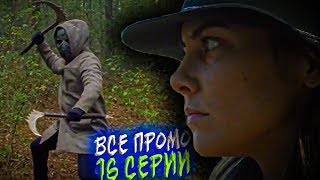 ВМЕСТЕ ПОБЕДИМ! - Ходячие мертвецы 10 сезон 16 серия - все промо на русском