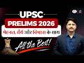 All the Best, Aspirants! | Stay Calm &amp; Give Your Best | UPSC Prelims 2026 | Drishti IAS