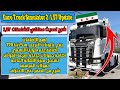 Euro Truck Simulator 2157 Update محاكي الشاحنات Euro Truck Simulator 2157 Update محاكي الشاحنات
