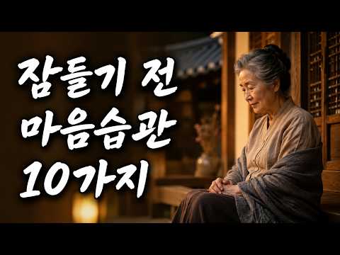 노후를 바꾸는 감사와 내려놓음의 지혜 10가지! #명언 #좋은글 #노후명언 # 인생조언 # 50세 # 60세