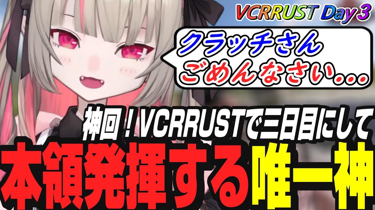 【VCRRUST】爆笑神回！DAY3にて取れ高を量産する唯一神りりむ【にじさんじ/魔界ノりりむ/橘ひなの/赤見かるび/. Clutch_Fi/らっしゃー/わきを/りりむはいい女】