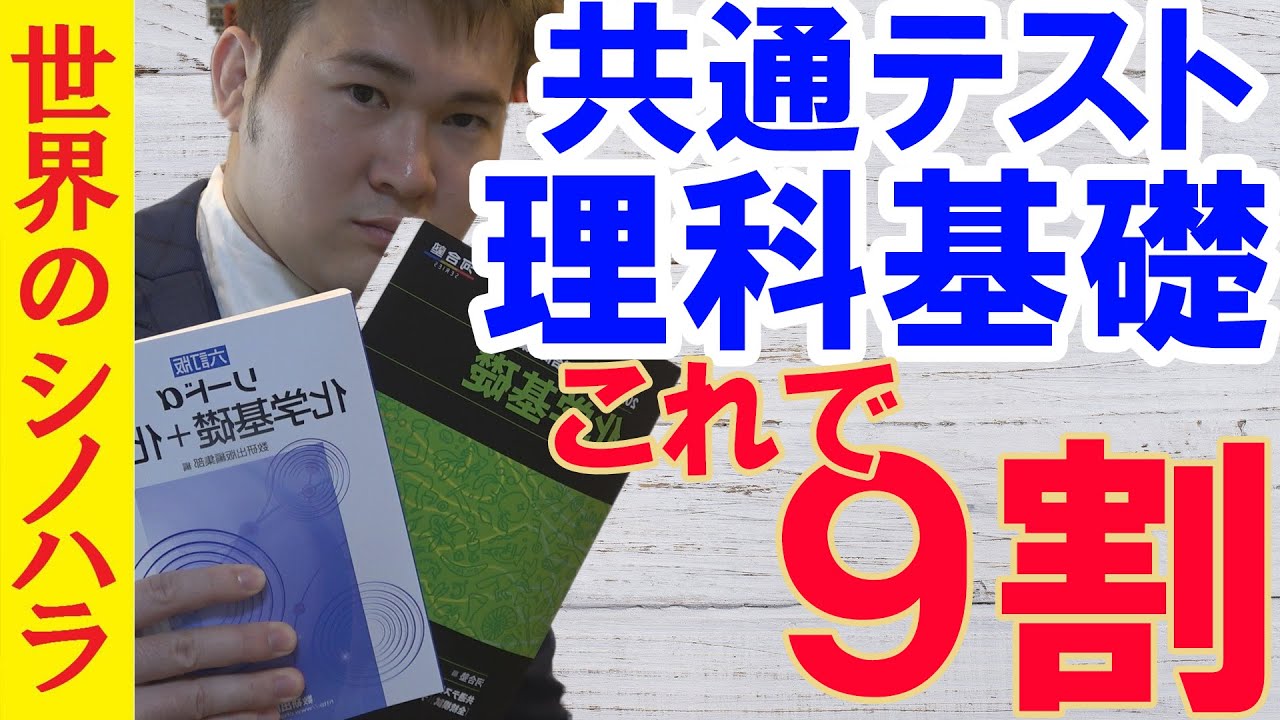 Common Test Strategy] How to Score 90% on Basic Science: Study