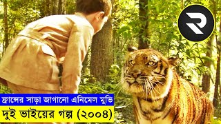 দুই ভাইয়ের গল্প (২০০৪) Movie explanation In Bangla| Random Video Channel