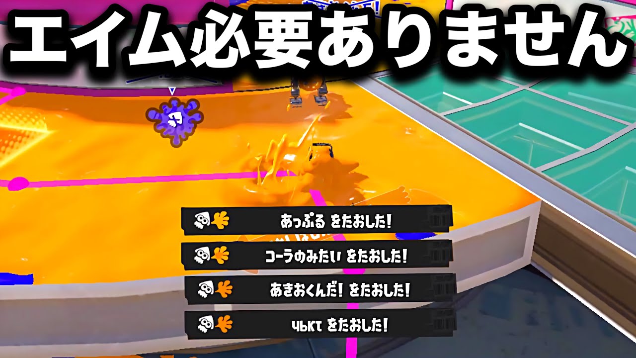 新武器の害悪戦術により引退者が続出してます。修正してください。【Splatoon3】