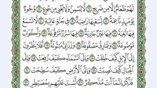 87 سورة الغاشية القارئ عبد الرحمن العوسي رتل و استمع