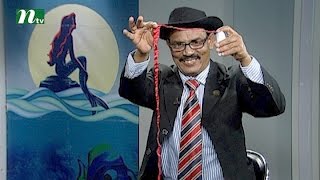 Janar Achhe Bolar Achhe (জানার আছে বলার আছে) | Episode 1820