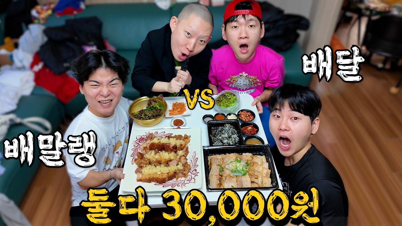 보쌈 배달 vs 직접 만들기