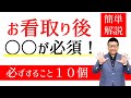 「介護福祉のお看取り②介護福祉職なら知っておくべきこと！誰も教えてくれなったターミナルケアが終わったら必ずする事‼」第３４回Kouki介護福祉発信プロジェクト