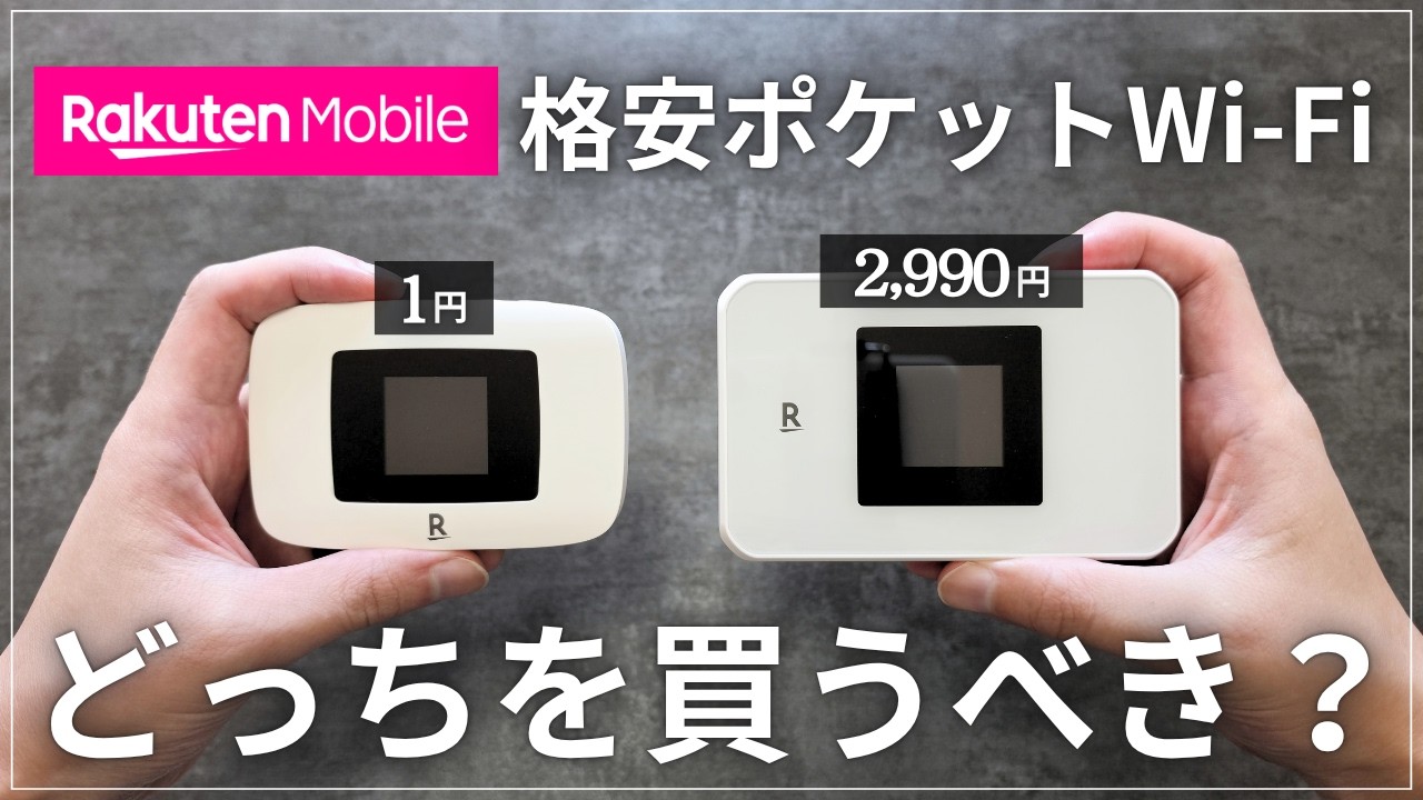 Which one to buy?] Rakuten Mobile Pocket Wi-Fi: 
