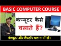 Basic computer course in hindi      amir sir  1