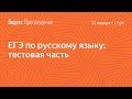 Подготовка к ЕГЭ по русскому языку. Тестовая часть. Занятие 7