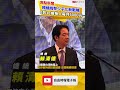 就職2周年》賴總統祭少子化新戰略：0到18歲每人每月5000元