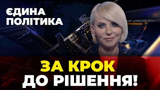 🔴У Сенаті готуються до ГОЛОВНОГО ГОЛОСУВАННЯ, Кулеба підписав скандальне рішення! / ЄДИНА ПОЛІТИКА