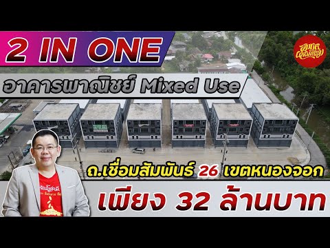 สมบัติ ผลัดกันชม อาคารพาณิชย์ Mixed Use 2 in one ราคาสำหรับ fc เพียง 32 ล้านบ อาคารพาณิชย์ Mixed Use 2 in one ราคาสำหรับ fc เพียง 32 ล้านบาทเท่านั้น พบที่กินแปลงใหม่ ใกล้กรุงเทพฯ 1.5 ไร่กว่าๆ น้ำ ไฟ พร้อมเพียง 1,000,000 กว่าบาทเท่านั้น สมบัติ ผลัดกันชม อาคารพาณิชย์ Mixed Use 2 in one ราคาสำหรับ fc เพียง 32 ล้านบ อาคารพาณิชย์ Mixed Use 2 in one ราคาสำหรับ fc เพียง 32 ล้านบาทเท่านั้น พบที่กินแปลงใหม่ ใกล้กรุงเทพฯ 1.5 ไร่กว่าๆ น้ำ ไฟ พร้อมเพียง 1,000,000 กว่าบาทเท่านั้น