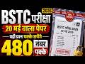 Bstc Online Classes 2026|Bstc 2026 Live|Bstc live Classes 2026 |Bstc exam paper 2026|Bstc Exam Paper