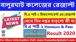 Balurghat College BA 2nd Year Reassessment Result 2020 | Balurghat College | বালুরঘাট কলেজ রেজাল্ট
