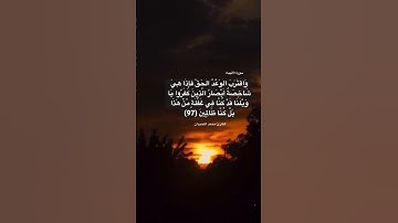 {واقترب الوعد الحق } #سورة_الأنبياء #تلاوة_خاشعة #محمد_اللحيدان #قرآن #تلاوات #quran #آيات #القرآن