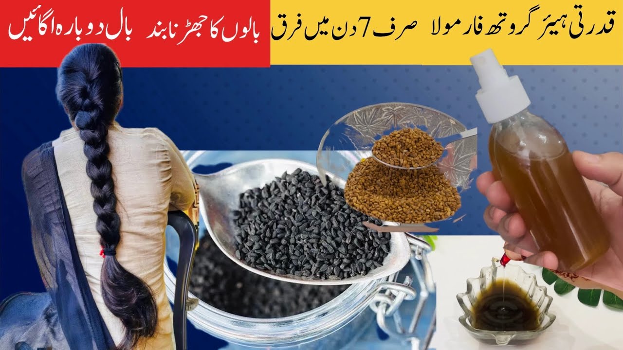 Fast Hair Growth Serum | Methi Dana + Kalonji Desi Formula | 7 Din Mein Farq |Husnology by iqra