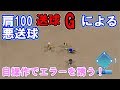【パワプロ2018】送球G持ちの最強の肩100からエラーを誘い出す！【肩S100】