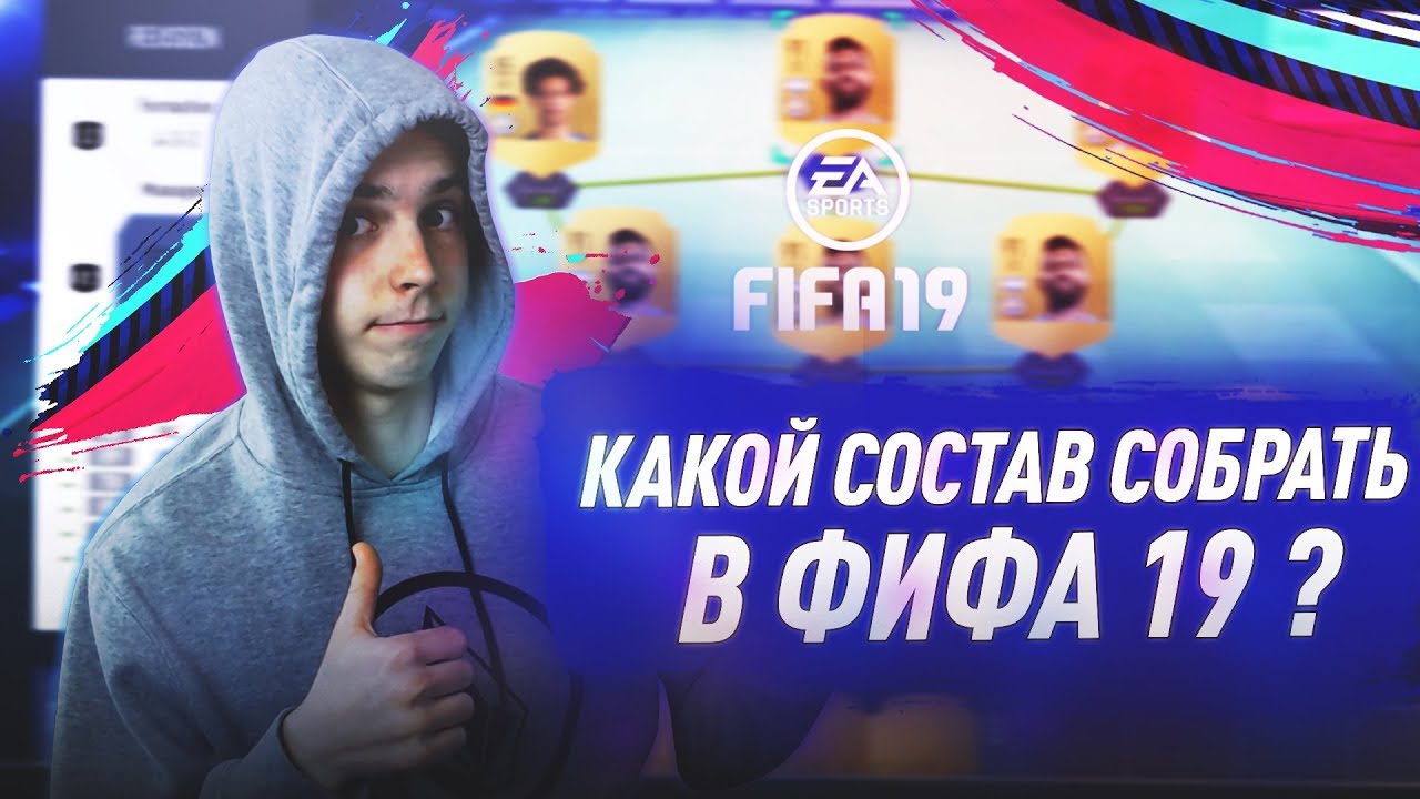 Генератор фифа 19 Генератор фифа 19