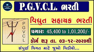 pgvcl bharti 2020 | vidhyut sahayak bharti 2020 | pgvcl exam date 2020 | new gujarat government jobs