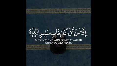 " وَلَا تُخْزِنِي يَوْمَ يُبْعَثُونَ يَوْمَ لاينفع مَالٌ ولابنون " من سورة الشعراء " #احمد_النفيس