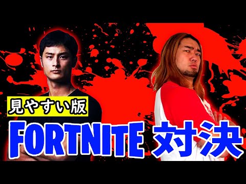 ダルビッシュをフォートナイトでシバいてみた
