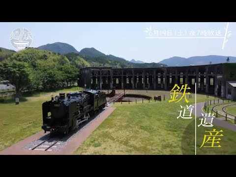 「麺鉄」＜初夏の九州編＞6/19(土)よる7時は六角精児が久大本線＆熊本電鉄＆熊本市電に乗り、麺と絶景を味わい尽くす旅へ！