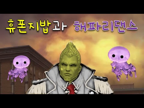 [사이퍼즈] 핵펀치 MV