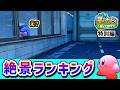【特別編】ハンマーバグで行ける異世界、絶景ステージランキング【ゆっくり実況】